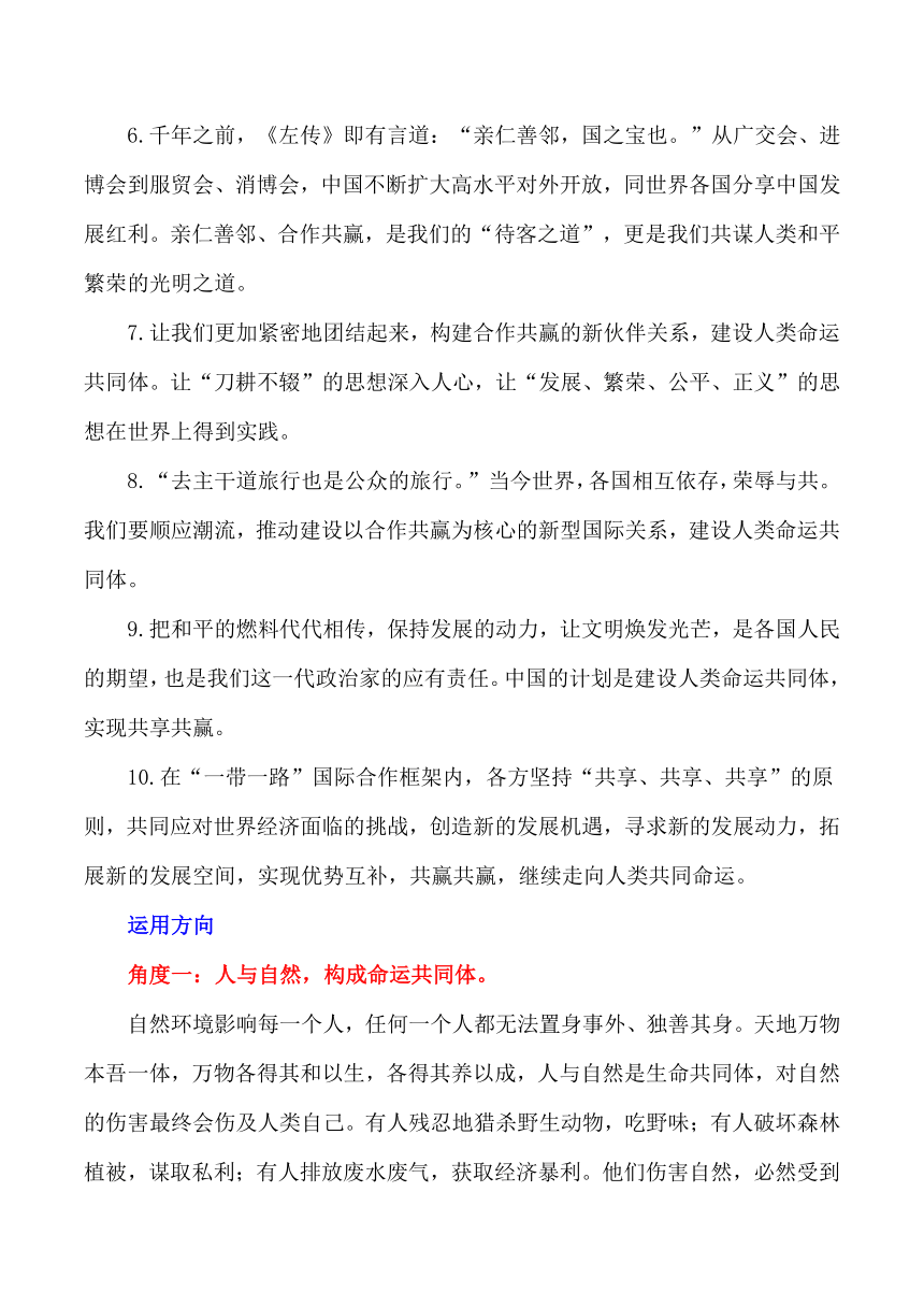 2024届高考语文作文素材:“构建人类命运共同体”