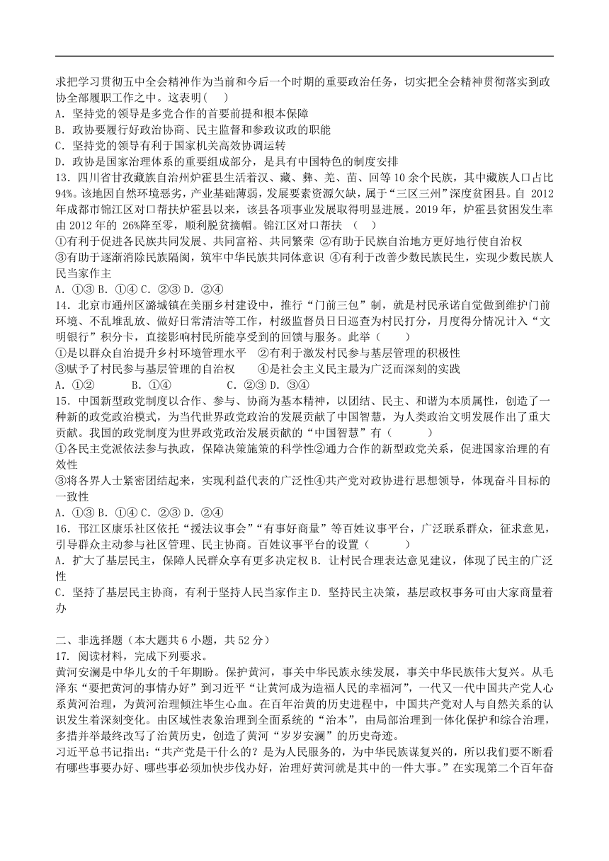 湛江市第二十一中学2023-2024学年高一下学期期中考试政治（选考）试卷