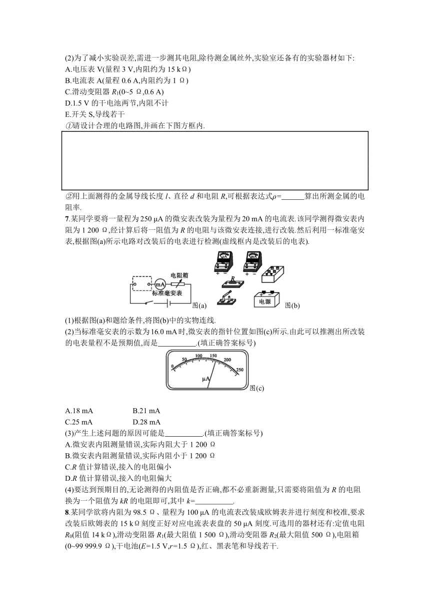 2020届新高考物理专题复习 恒定电流 冲刺提升2（Word版附答案）