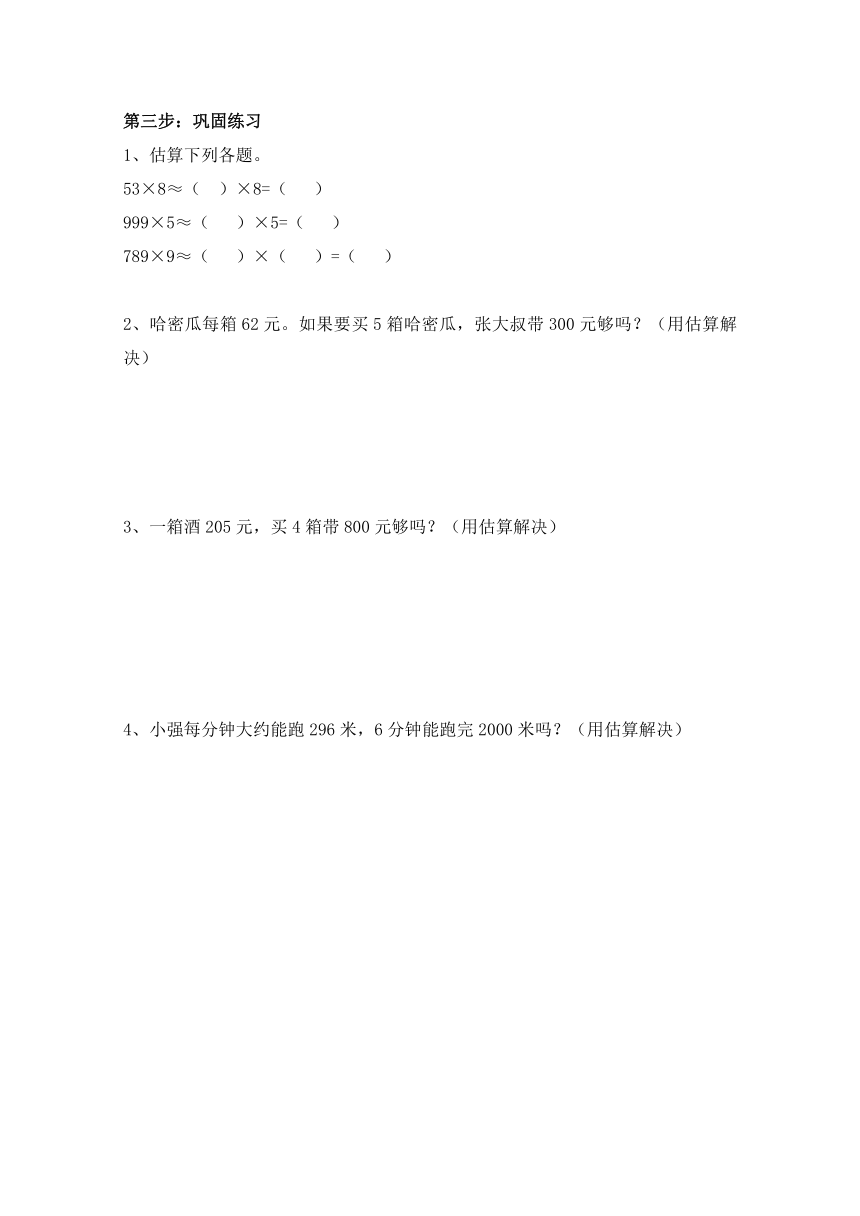 青岛版五四学制二年级下册第八单元信息窗3《三位数乘一位数的估算》 导学案