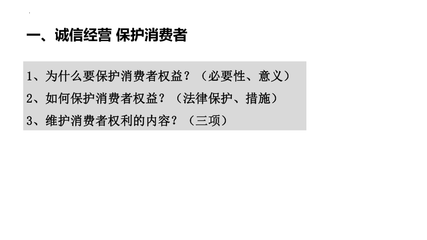 8.2诚信经营 依法纳税课件-2023-2024学年高中政治统编版选择性必修二法律与生活