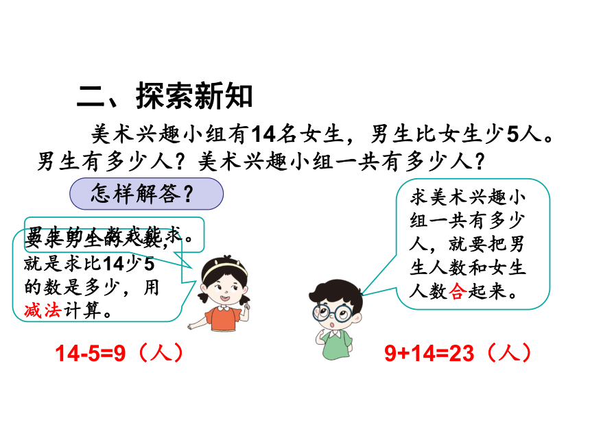 二年级上册数学课件-2.3第3课时 解决问题 人教版(共16张PPT)