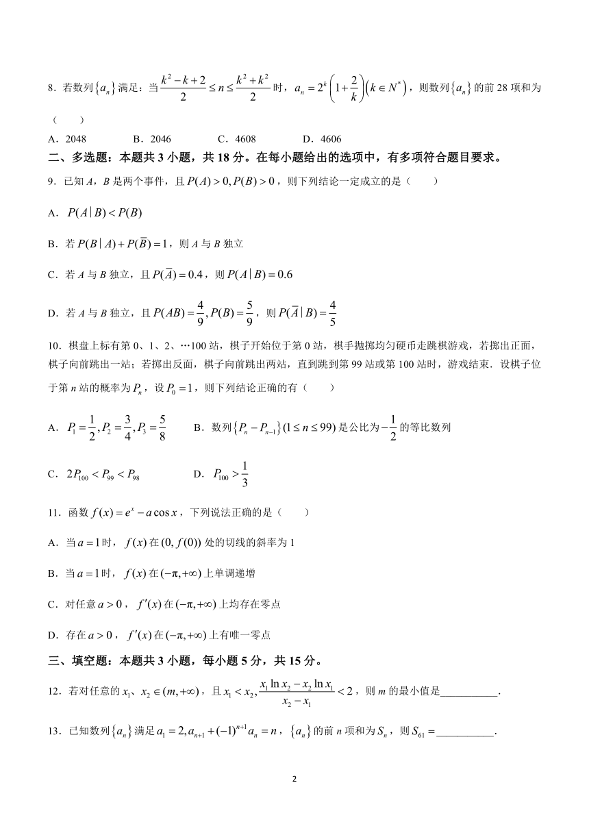 辽宁省沈阳市东北育才学校科学高中部2023-2024学年高二下学期期中考试数学试题（含答案）