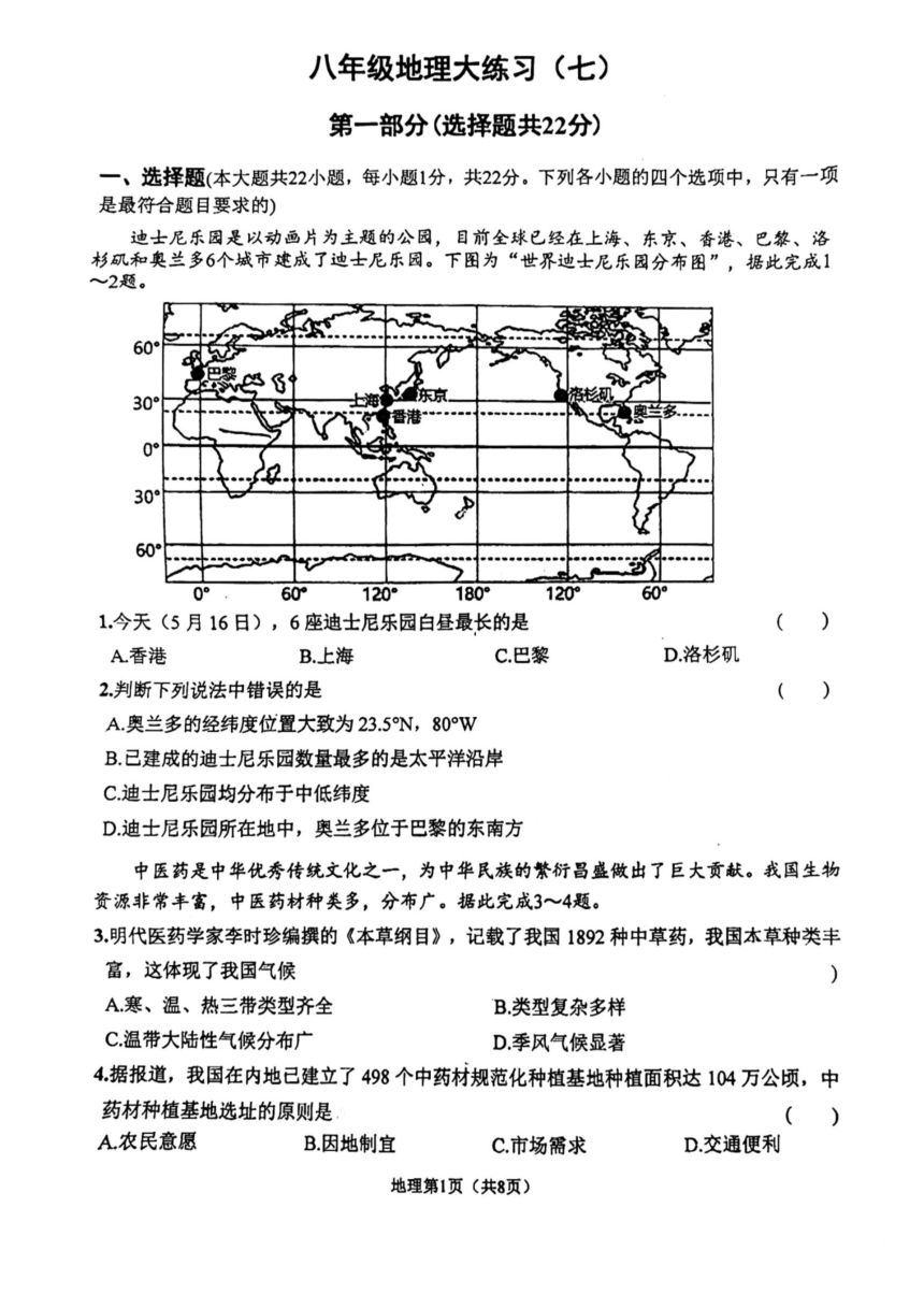 2024年陕西省西安市碑林区西北工业大学附属中学初中学考第七模地理试题（图片版，无答案）