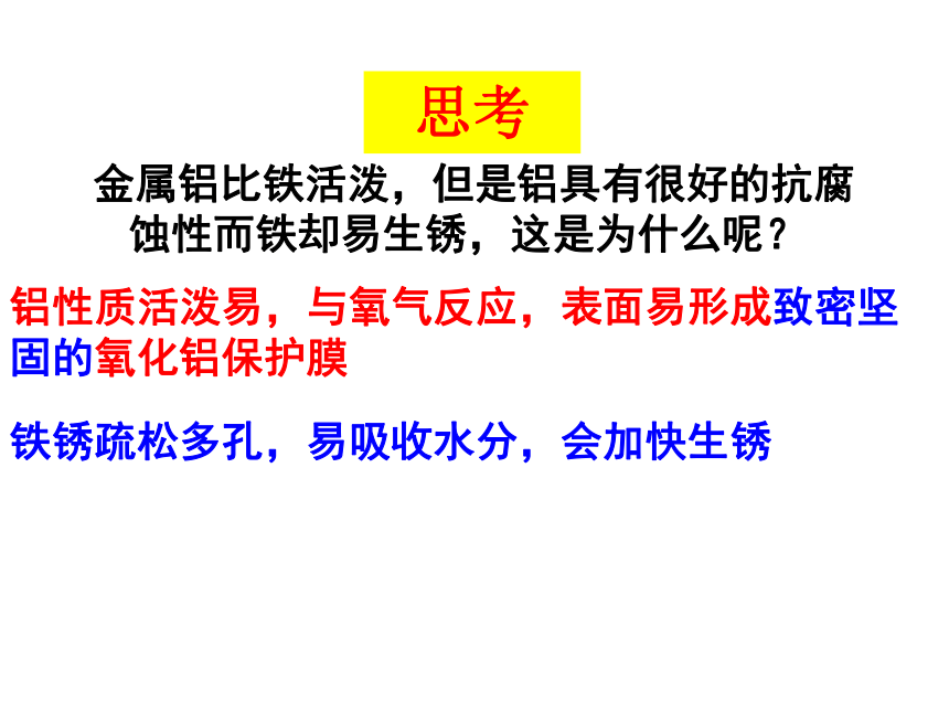 鲁教版（五四学制）九年级化学4.3钢铁锈蚀与防护课件 (共21张PPT)