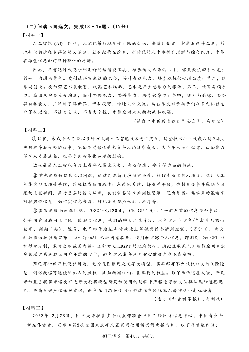 广东省深圳市2023 — 2024学年深圳第二学期33校联考九年级语文2月质量检测（含答案）