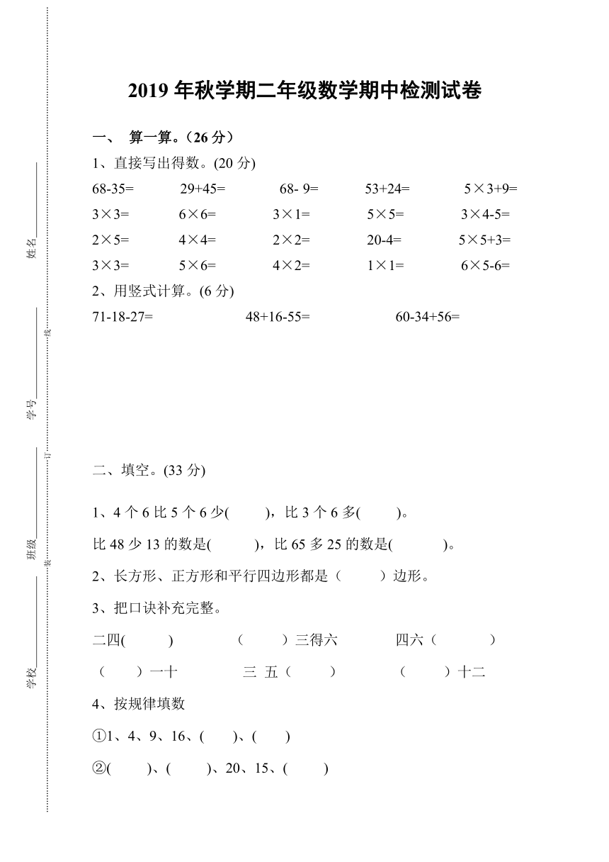 2019年秋苏教版二年级数学上册期中试卷（无答案）