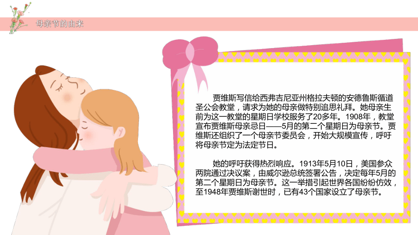 【2024年母亲节主题班会】课件(共21张PPT)