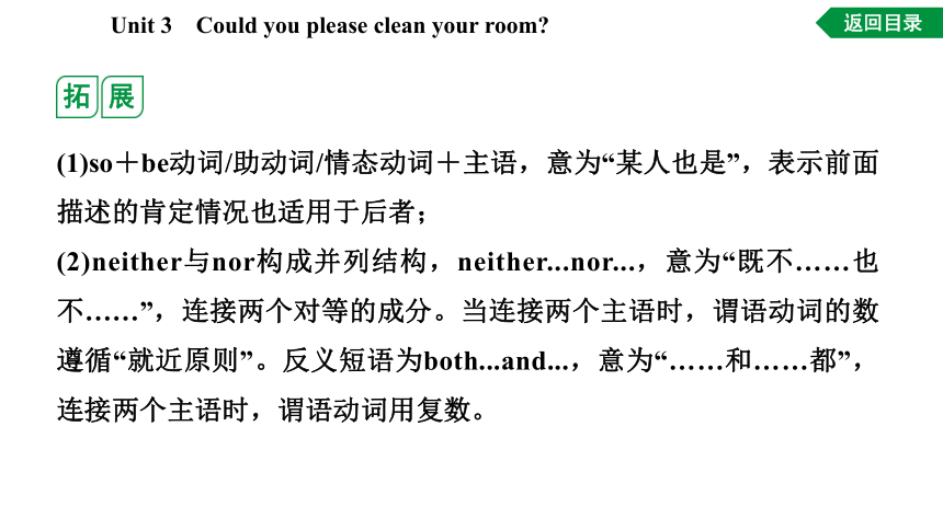 Unit 3 Could you please clean the room词句篇情境练习课件(共39张PPT) 2023-2024学年人教版英语八年级下册