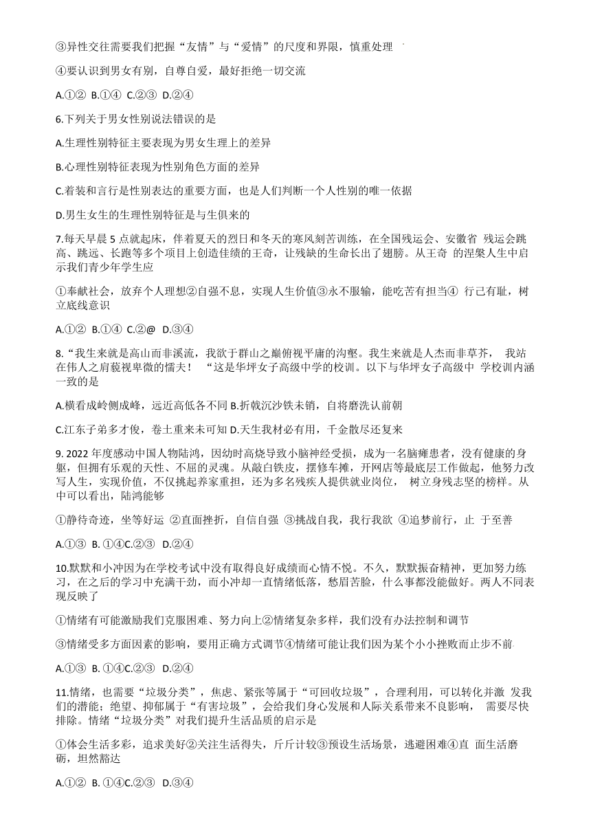 湖北省黄石市黄石港区黄石八中教联体2023-2024学年七年级下学期5月期中道德与法治.历史试题（无答案）