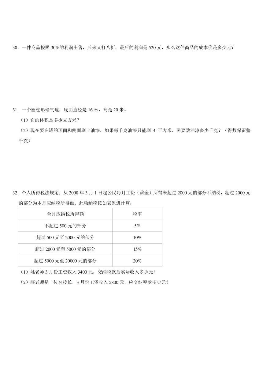 期末复习试题（试题）-2023-2024学年人教版数学六年级下册（含答案）