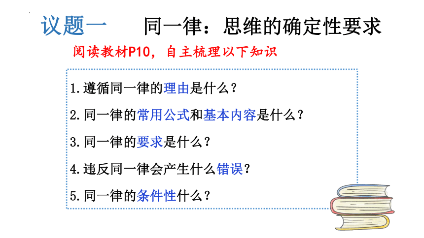 2.2逻辑思维的基本要求课件(共33张PPT)-2023-2024学年高中政治统编版选择性必修三逻辑与思维