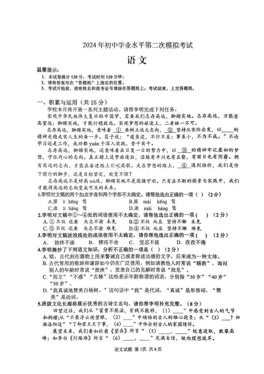 2024年山东省枣庄市市中区中考二模语文试题（图片版无答案）