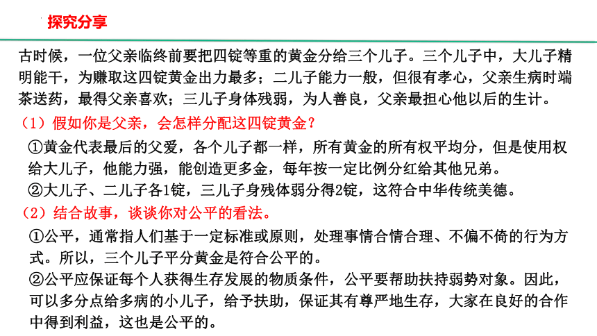 8.1 公平正义的价值 课件(共28张PPT)-2023-2024学年统编版道德与法治八年级下册