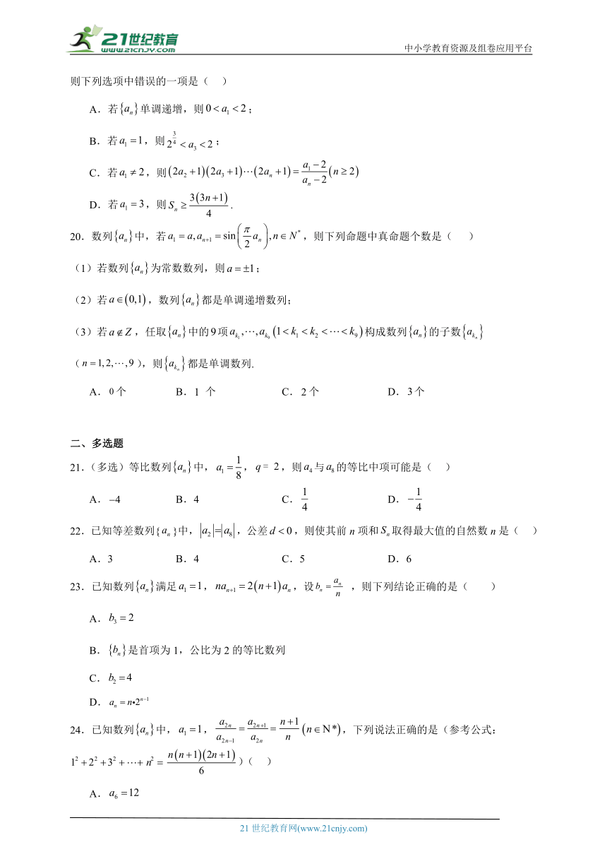 人教A版2024年高考数学难点专题必修四难点 数列3（含解析）