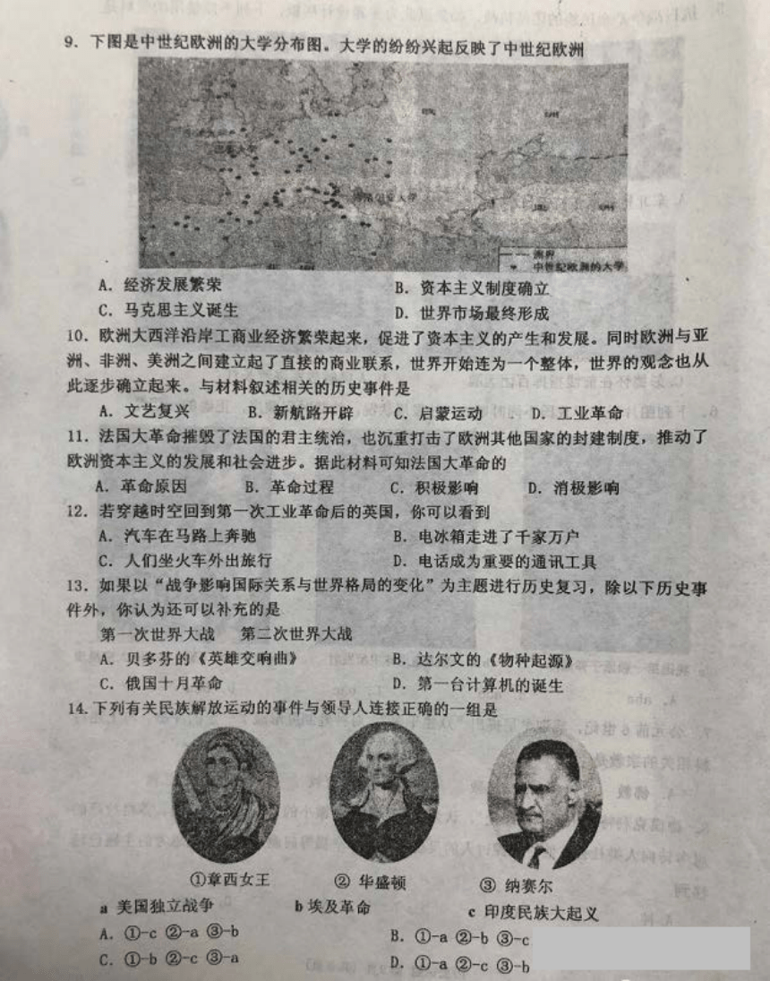 2020年辽宁省沈阳市皇姑区中考历史模拟试卷（二）  图片版无答案