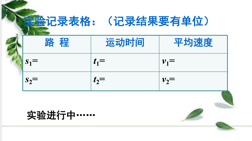 北师大版物理八年级上册3.4 平均速度的测量 课件（26张ppt)