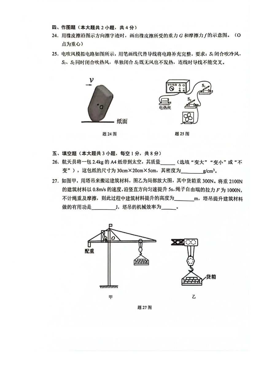 2024年广东省深圳市福田区2023-2024学年第二学期九年级中考适应性考试（pdf版 无答案）