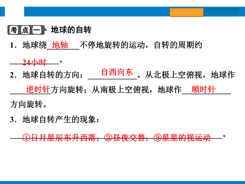 2024浙江省中考科学总复习第45讲　 人类生存的地球（课件 29张PPT）