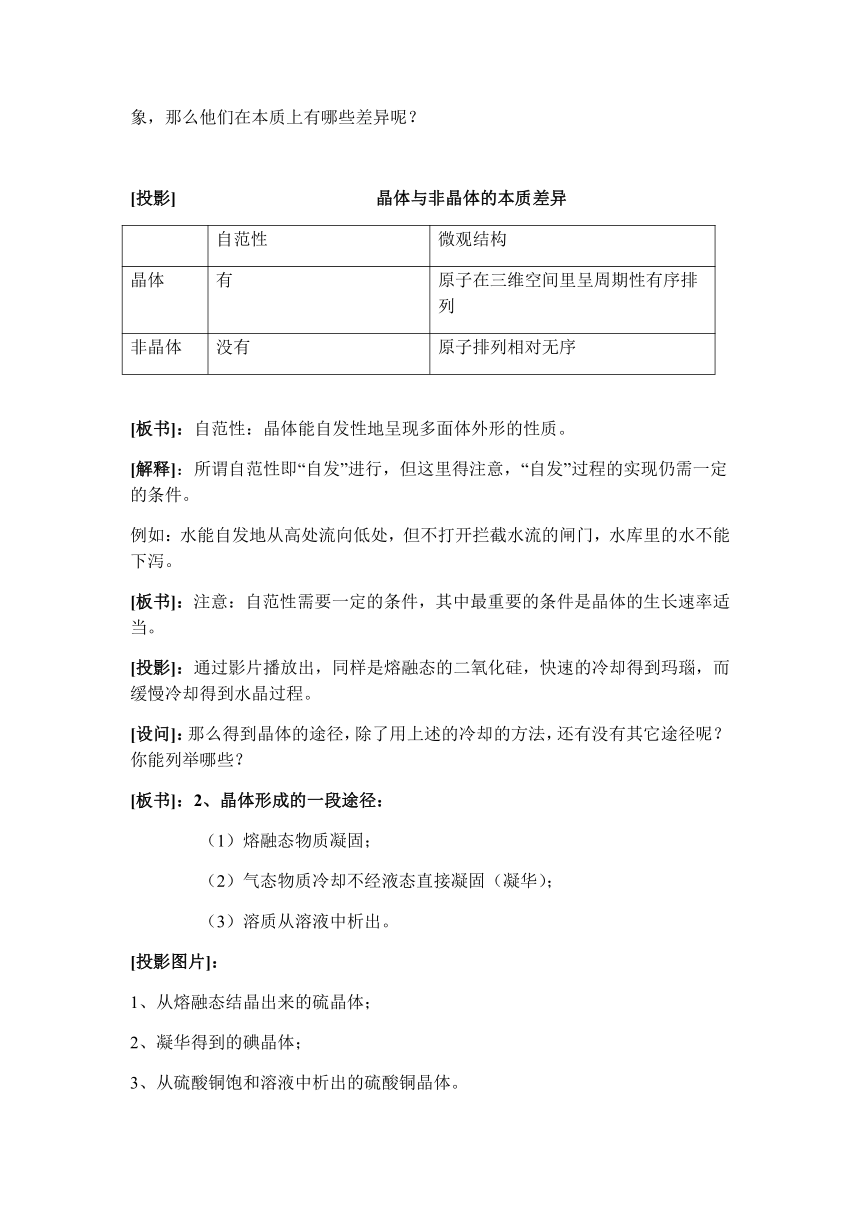 芜湖一中2019-2020学年高二下学期人教版化学选修3同步教案第三章 晶体结构与性质 第一节 晶体常识