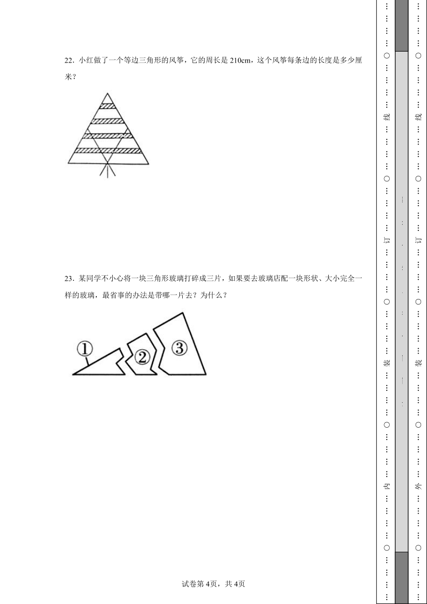 第5单元三角形易错卷（单元测试）2023-2024学年数学四年级下册人教版（含解析）