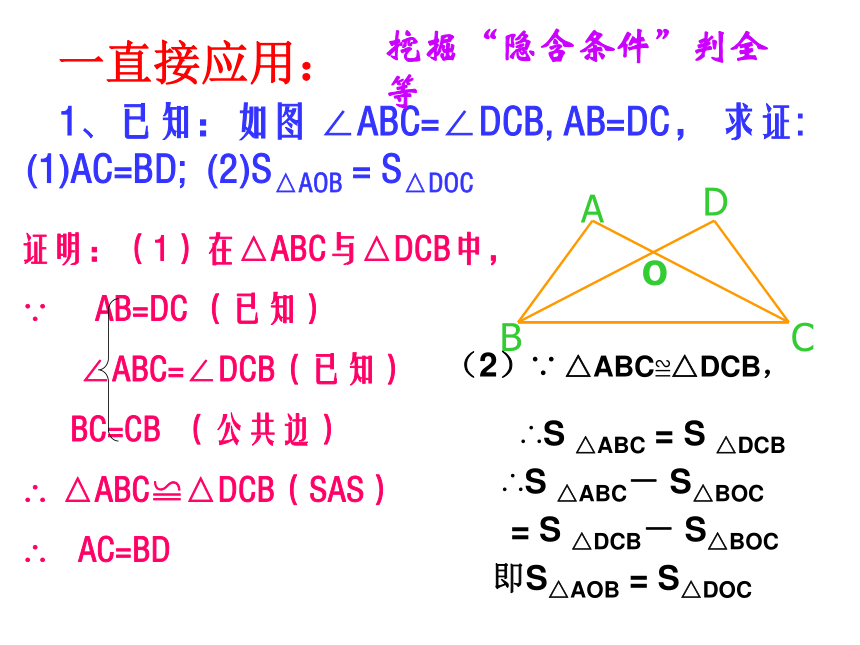 青岛版八年级数学上册第一章 全等三角形复习(1)课件(共20张PPT)