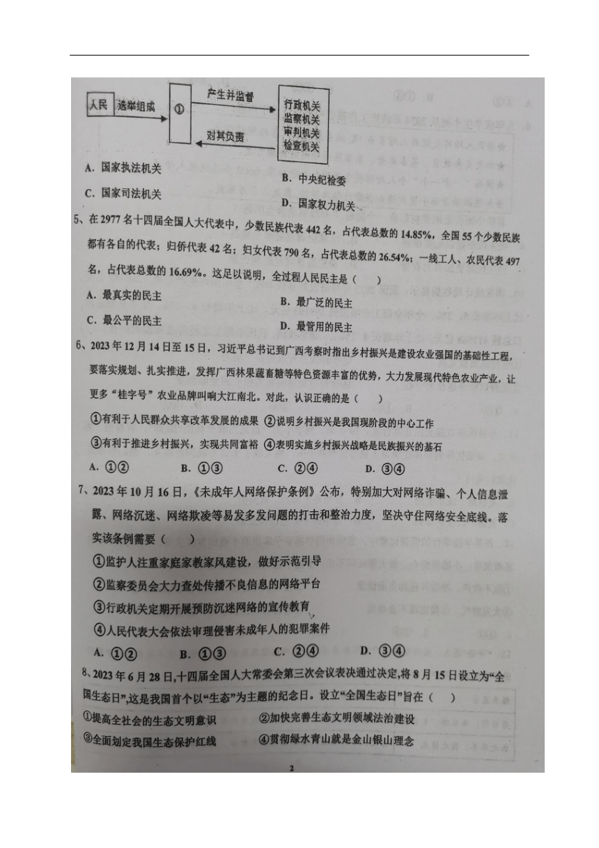 2024年四川省内江市威远县凤翔中学中考二模考试道德与法治试题（图片版无答案）