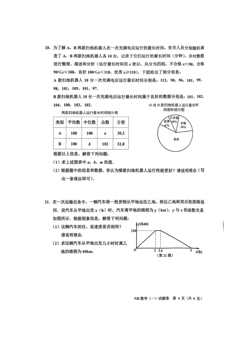 2024年浙江省嘉兴市初中学业水平考试适应性练习（一）数学试题（图片版，含答案）