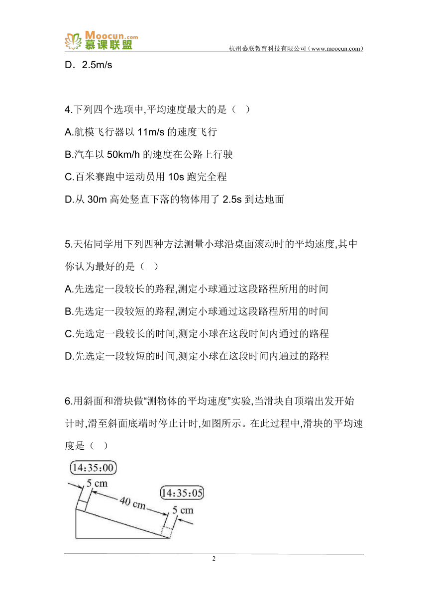 人教版物理八上1.4测量平均速度（同步练习）