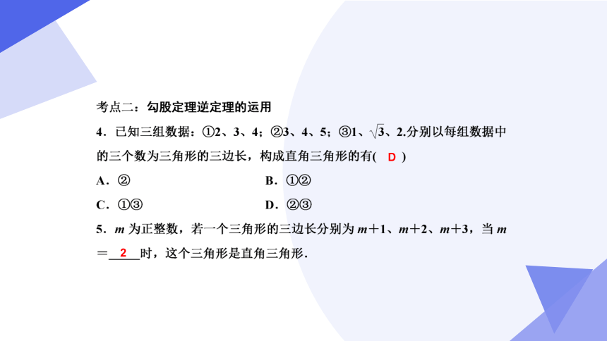 专题02 勾股定理（考点串讲）-八年级数学下学期期末考点大串讲（人教版）