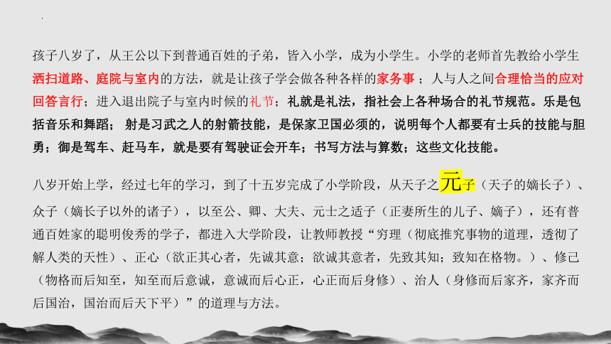 5.2《大学之道》课件（共34张PPT）统编版高中语文选择性必修上册