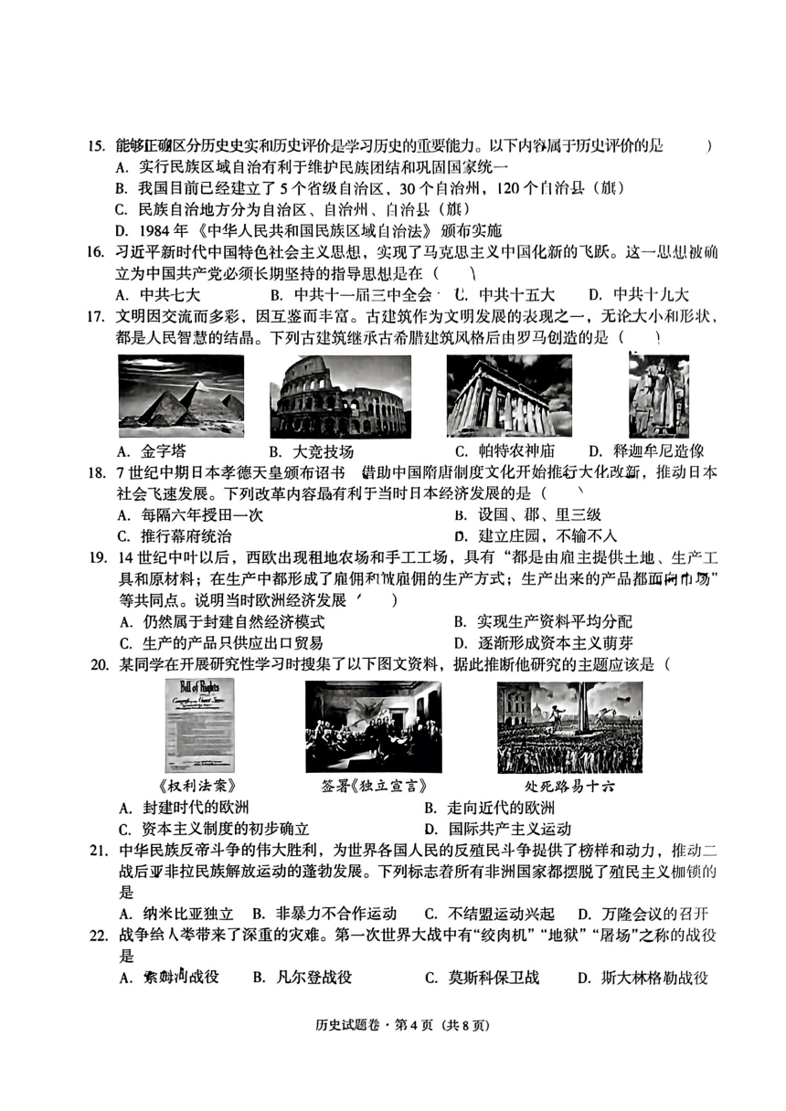 云南省红河哈尼族彝族自治州2024年中考二模历史试题（扫描版无答案）