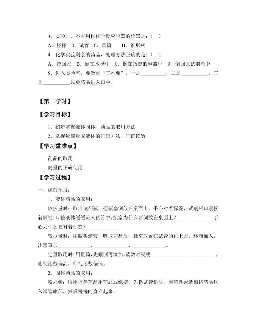 沪教版（上海）化学九年级上册 1.2走进化学实验室_学案（共3学时）