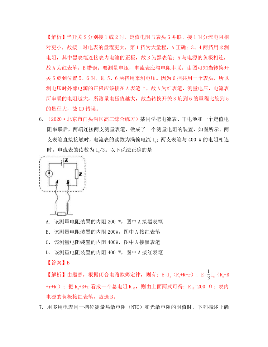 2020学年高中物理 第二章 恒定电流 专题2.8 多用电表的原理课时同步试题 新人教版选修3-1