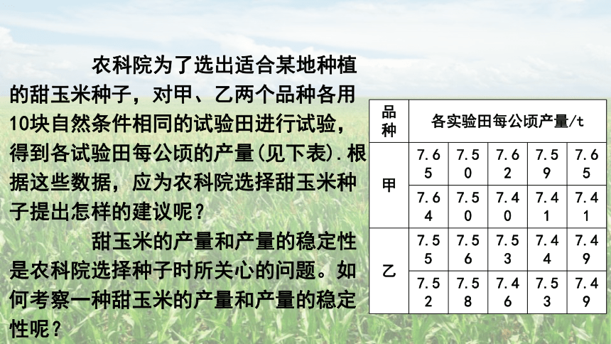 20.1 数据的集中趋势  课件（共28张PPT）