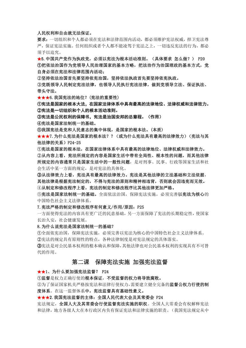 统编版道德与法治八年级下册知识点整理