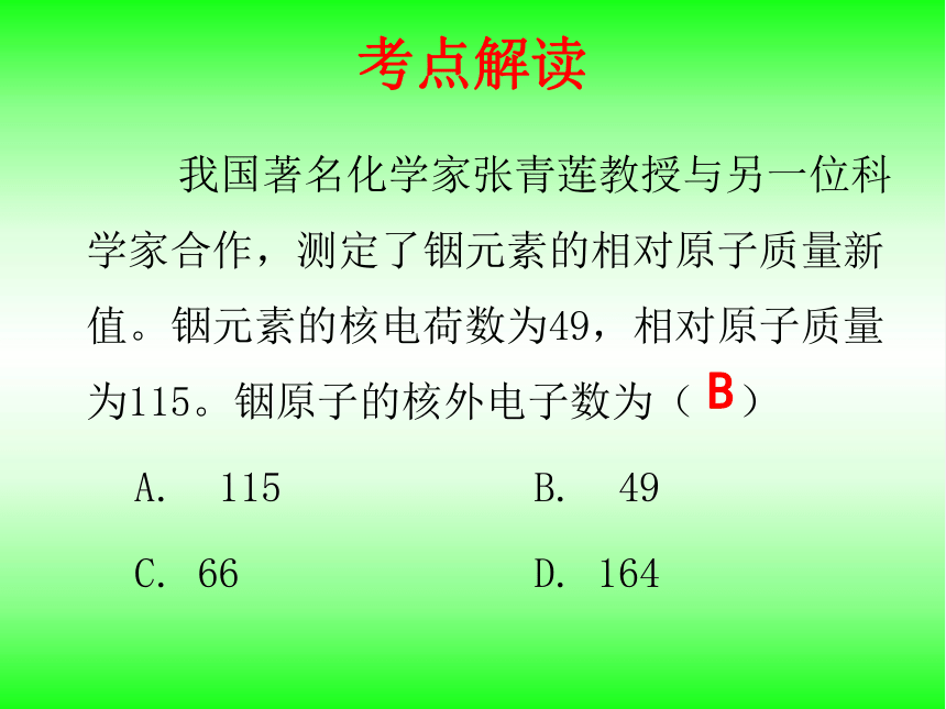 山东省东平县实验中学2019-2020学年第二学期八年级化学第三单元前两节复习课（21张ppt）