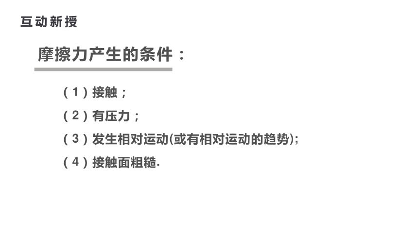 人教版八年级物理下册课件 8.3摩擦力（22张ppt）