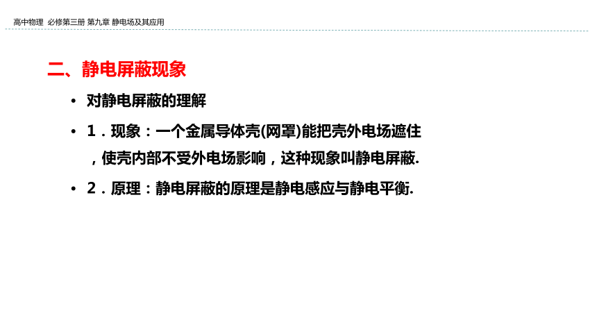 新教材物理必修第三册 9.4 静电的防止与利用 课件（22张ppt）