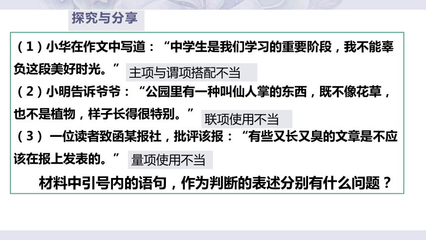 5.2正确运用简单判断 课件-2024统编版选择性必修三