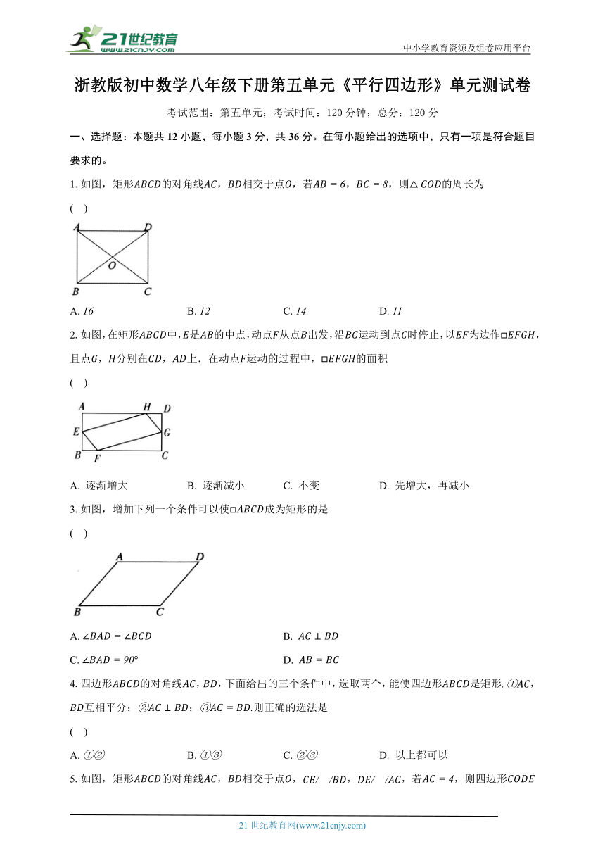 浙教版初中数学八年级下册第五单元《特殊平行四边形》单元测试卷（困难)（含详细答案解析）