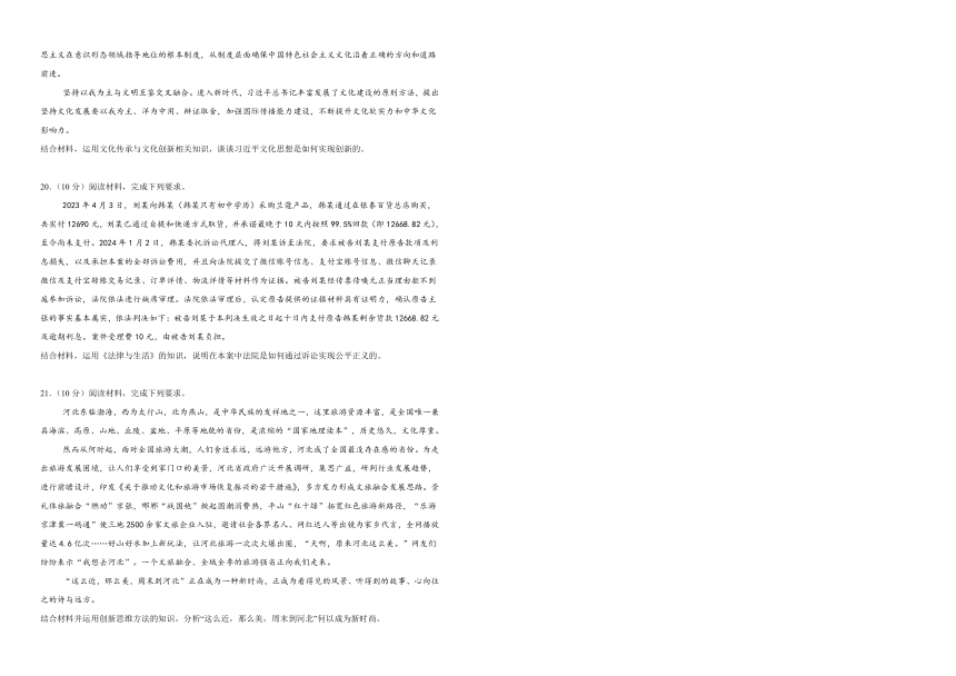 江西省上饶市广丰贞白中学2023-2024学年下学期高三年级5月政治测试卷（含解析）