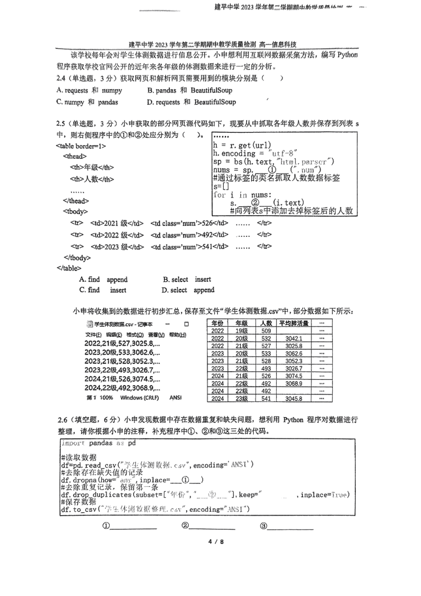 上海市浦东新区建平中学2023-2024学年高一下学期4月期中信息技术试题（PDF版，无答案）