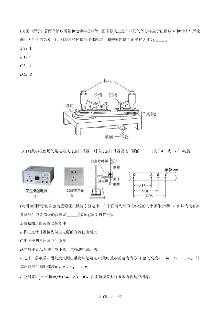 2023-2024学年福建省福州二中高一（下）期中物理试卷（含解析）