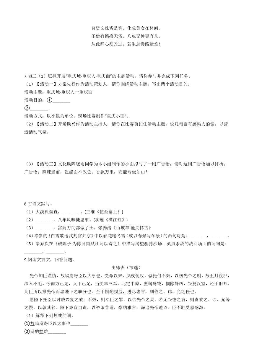 重庆市2020年中考语文模拟卷（含答案解析）