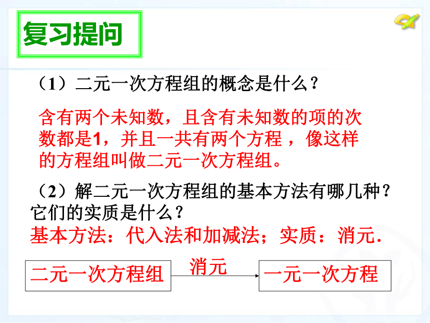 人教版七年级数学下学期8.4 三元一次方程组第一课时 课件(共27张PPT)