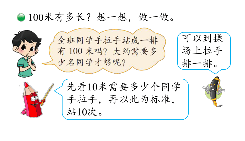 北师大版二年级数学下册课件4.2 1 千米有多长（20张ppt）