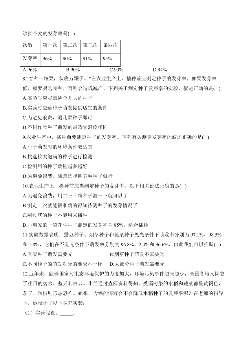 2024年中考生物二轮复习重点实验通关练——实验六 测定种子的发芽率（含解析）