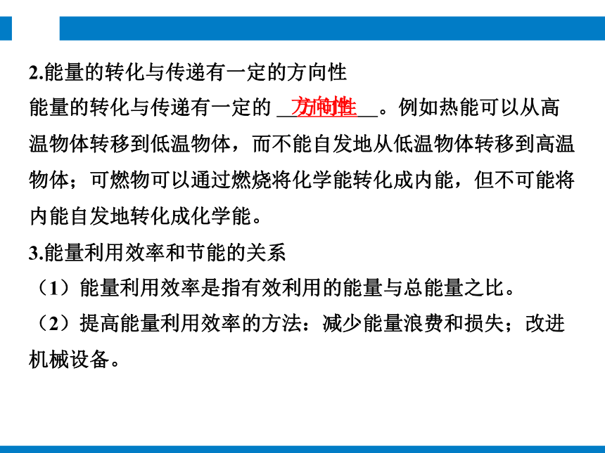 2024浙江省中考科学复习第29讲　内能、核能、能量转化与守恒（课件 39张PPT）