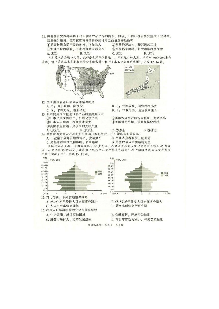 云南省昆明市五华区2023一2024学年八年级下学期期中学业质量监测地理试题（图片版含答案）